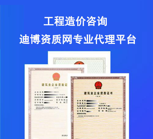 工程造價咨詢資質